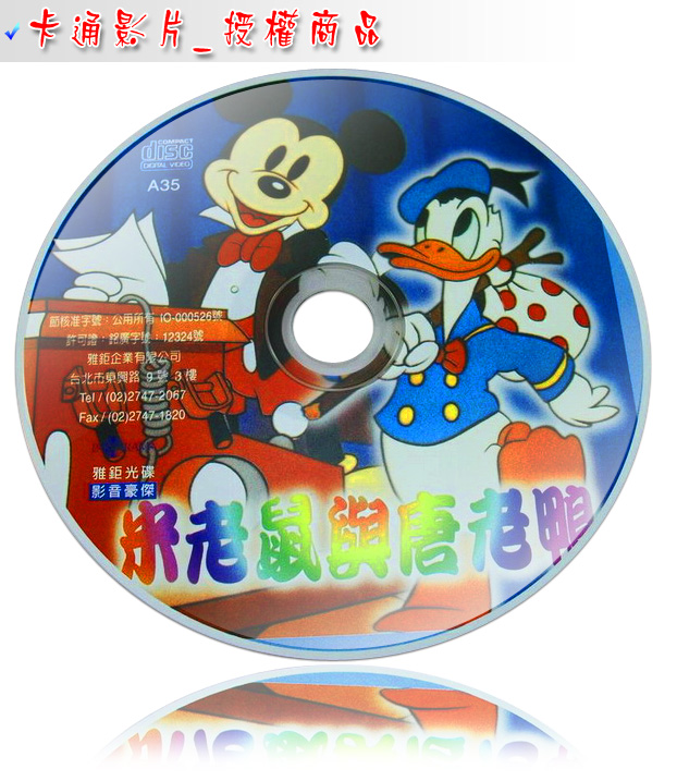 DVD卡通光碟