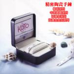 精密陶瓷 日本KOTO Brace手鍊《贈禮品-百貨-批發-團購-切貨》