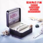 精密陶瓷鑲鑽 日本KOTO Brace手鍊《贈禮品-百貨-批發-團購-切貨》