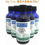 Sun City濃縮擴香水氧精油(60ml)精油水氧機專用《團購-禮贈品-批發-庫存貨》