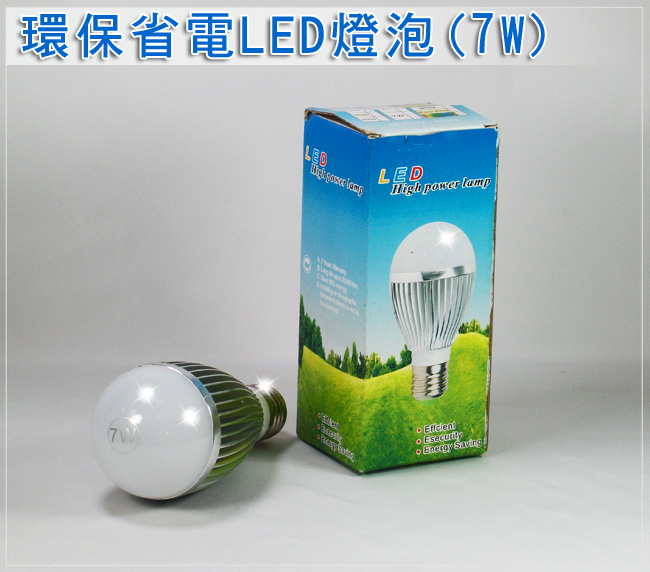 環保節能LED省電燈泡(白光7W),團購批發採購