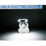 (己售完)KMS多功能22顆LED燈風扇(內建1500mAH充電池)(KM-680)(出清庫存出清收購買賣)