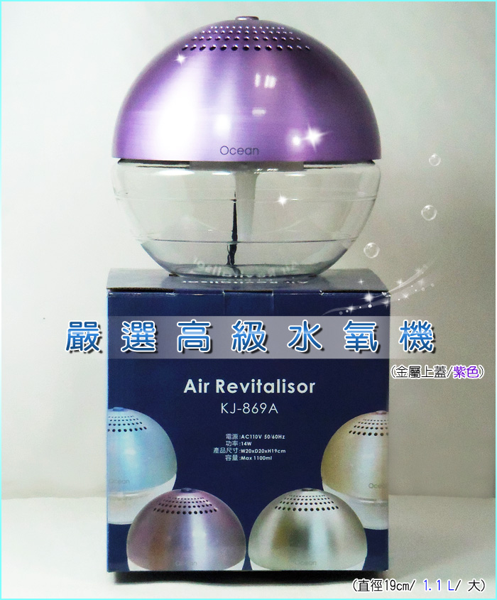Air日本水氣機(金屬蓋)