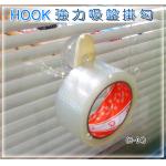 (己售完)外銷日本Hook專利設計.強力2層吸盤掛勾(可承重5Kg)(批發團購切貨收購庫存出清買賣)