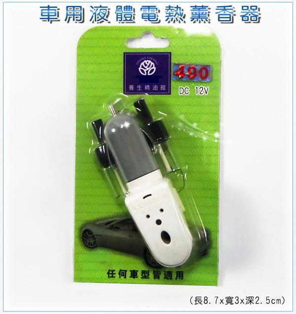 車用電子精油薰香器