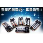 ☆{己售完}Energizer勁量4號鹼性電池AAA電池(7381-2)，持久耐用就是夠勁！(一顆)(4號鹼性電池批發團購切貨收購庫存貨出清)