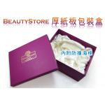 (售完)BeautyStore 精品手工禮盒 禮品盒 紙盒(7382-2)(內附防撞海棉)(紙盒禮盒批發團購切貨收購庫存出清買賣)