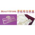 (售完)BeautyStore 精品手工禮盒 禮品盒 紙盒(7382-2)(內附防撞海棉)(紙盒禮盒批發團購切貨收購庫存出清買賣)