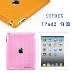 (己售完)KEYDEX iPad2 背蓋保護殼-散熱式【iPad2 背殼贈品批發團購切貨收購庫存出清買賣】
