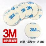 3M泡棉雙面膠-圓形30mm/厚度1.1mm(3.200pcs) 【禮贈品雙面膠批發團購切貨收購庫存出清買賣】