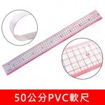 透明方格尺50公分塑膠軟尺【禮贈品軟尺批發團購切貨收購庫存出清買賣】