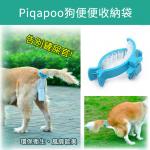 Piqapoo狗便神器 狗便夾 狗便袋(中)【禮贈品便便收納袋批發團購切貨收購庫存出清買賣】