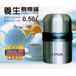 (己售完)LINOX養生悶燒罐 保溫杯 500ml【禮贈品批發團購切貨收購庫存出清買賣】